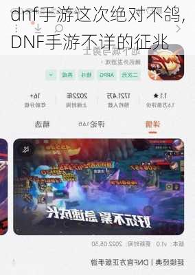 dnf手游这次绝对不鸽,DNF手游不详的征兆