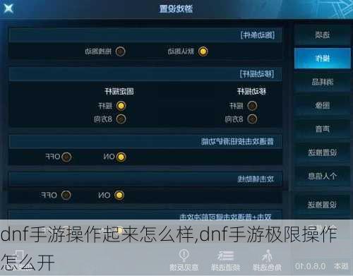 dnf手游操作起来怎么样,dnf手游极限操作怎么开