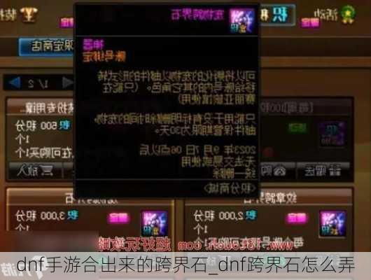 dnf手游合出来的跨界石_dnf跨界石怎么弄