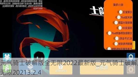 元气骑士破解版全无限2022最新版_元气骑士破解版全无限20213.2.4