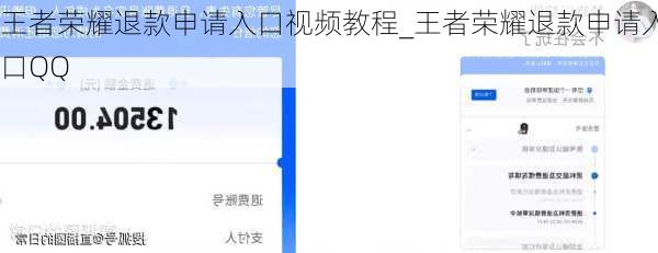 王者荣耀退款申请入口视频教程_王者荣耀退款申请入口QQ