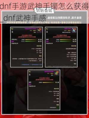 dnf手游武神手镯怎么获得_dnf武神手感