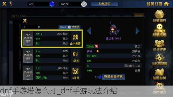 dnf手游塔怎么打_dnf手游玩法介绍