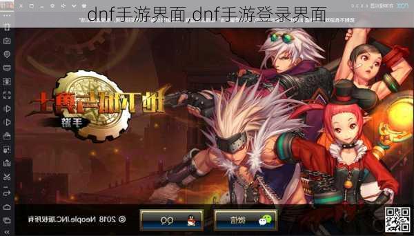 dnf手游界面,dnf手游登录界面