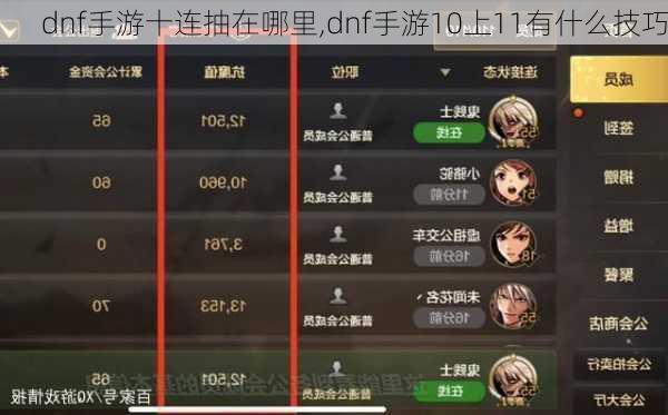 dnf手游十连抽在哪里,dnf手游10上11有什么技巧