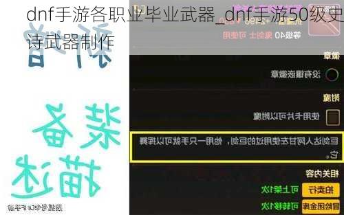 dnf手游各职业毕业武器_dnf手游50级史诗武器制作