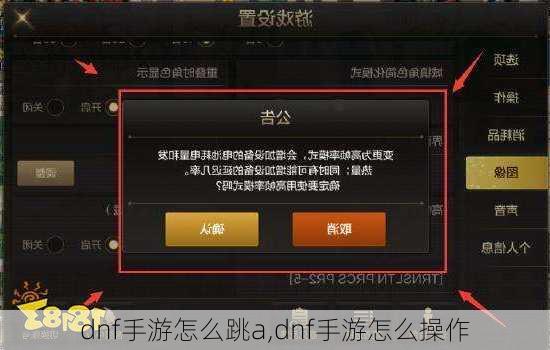 dnf手游怎么跳a,dnf手游怎么操作