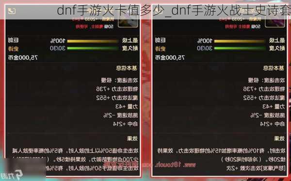 dnf手游火卡值多少_dnf手游火战士史诗套