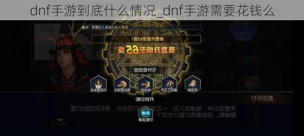 dnf手游到底什么情况_dnf手游需要花钱么