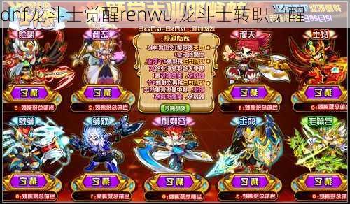 dnf龙斗士觉醒renwu,龙斗士转职觉醒