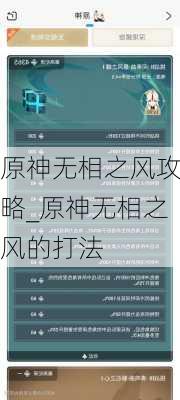 原神无相之风攻略_原神无相之风的打法