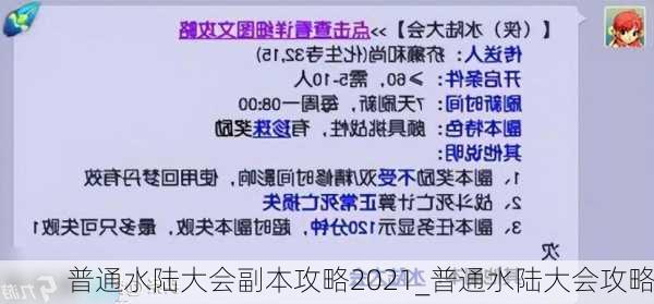 普通水陆大会副本攻略2021_普通水陆大会攻略