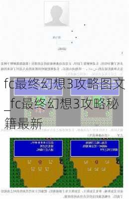 fc最终幻想3攻略图文_fc最终幻想3攻略秘籍最新