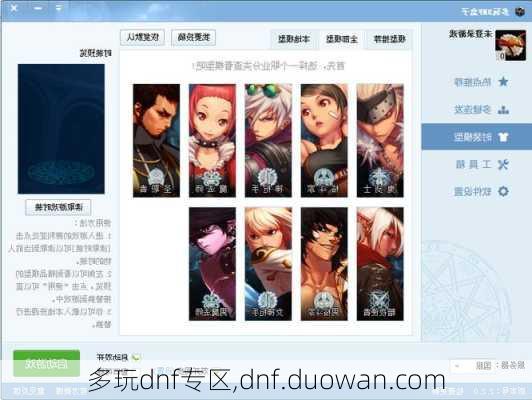 多玩dnf专区,dnf.duowan.com