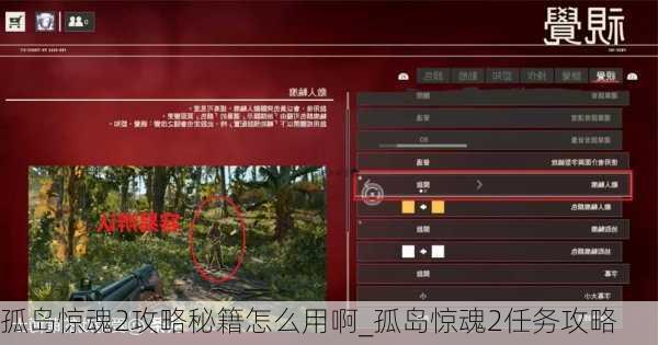 孤岛惊魂2攻略秘籍怎么用啊_孤岛惊魂2任务攻略