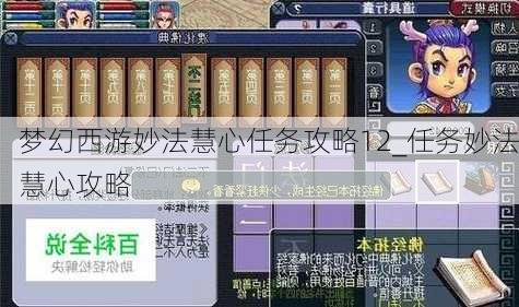 梦幻西游妙法慧心任务攻略12_任务妙法慧心攻略