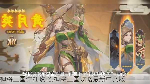 神将三国详细攻略,神将三国攻略最新中文版