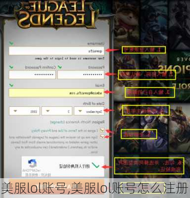 美服lol账号,美服lol账号怎么注册