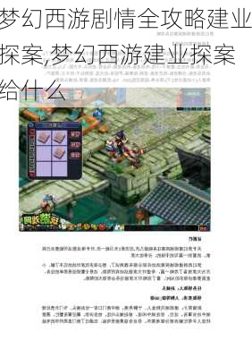 梦幻西游剧情全攻略建业探案,梦幻西游建业探案给什么