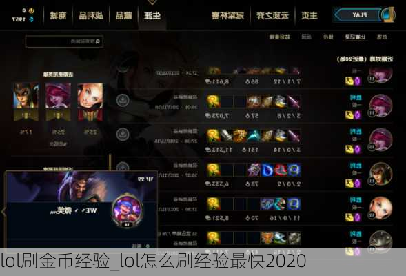 lol刷金币经验_lol怎么刷经验最快2020