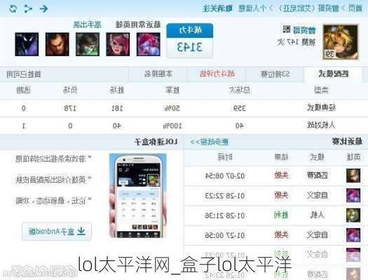 lol太平洋网_盒子lol太平洋