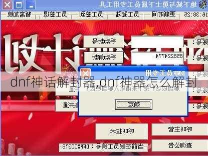 dnf神话解封器,dnf神器怎么解封