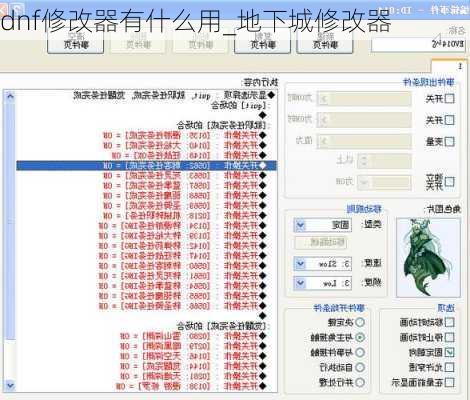 dnf修改器有什么用_地下城修改器