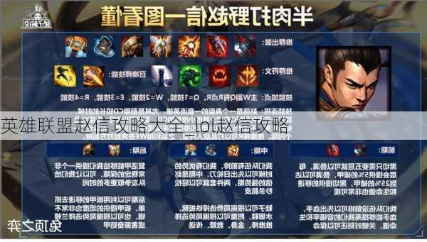 英雄联盟赵信攻略大全_lol赵信攻略