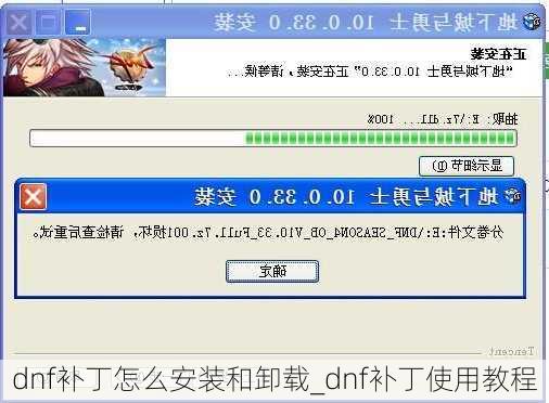 dnf补丁怎么安装和卸载_dnf补丁使用教程