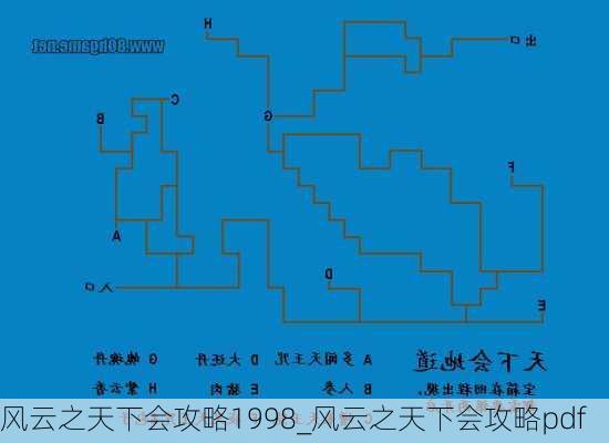 风云之天下会攻略1998_风云之天下会攻略pdf