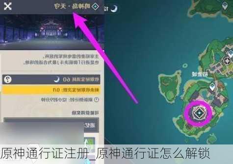原神通行证注册_原神通行证怎么解锁