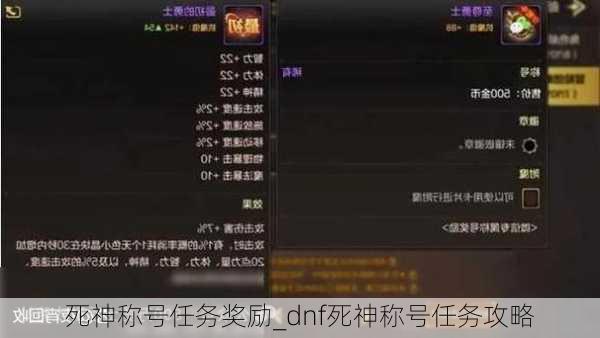 死神称号任务奖励_dnf死神称号任务攻略