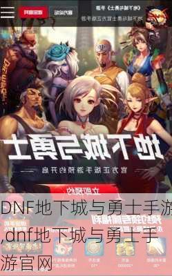 DNF地下城与勇士手游,dnf地下城与勇士手游官网