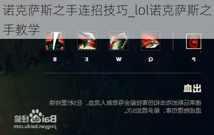 诺克萨斯之手连招技巧_lol诺克萨斯之手教学