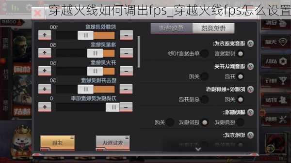 穿越火线如何调出fps_穿越火线fps怎么设置