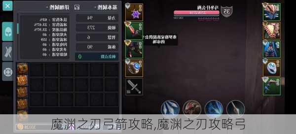 魔渊之刃弓箭攻略,魔渊之刃攻略弓