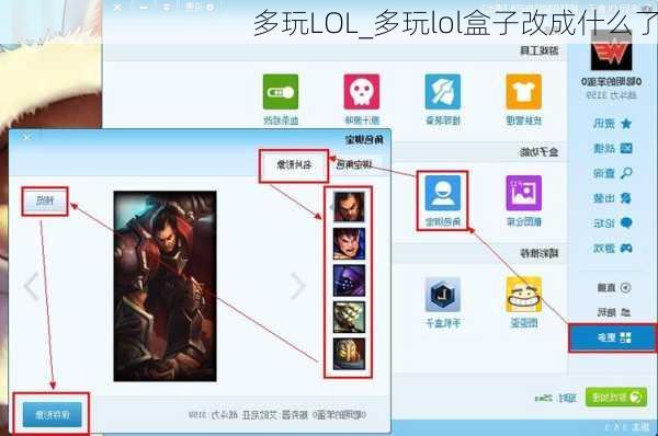 多玩LOL_多玩lol盒子改成什么了