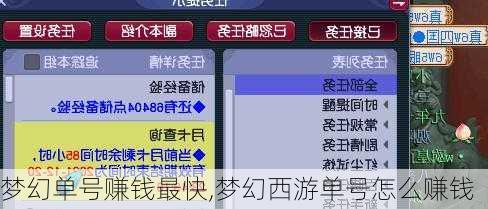 梦幻单号赚钱最快,梦幻西游单号怎么赚钱