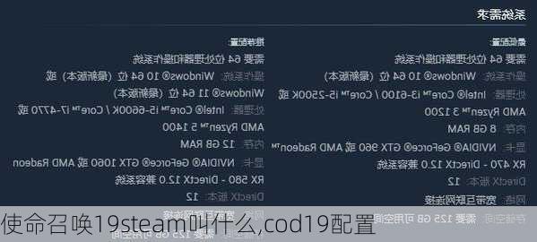 使命召唤19steam叫什么,cod19配置