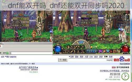 dnf能双开吗_dnf还能双开同步吗2020