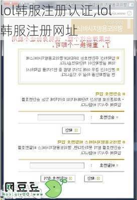 lol韩服注册认证,lol韩服注册网址