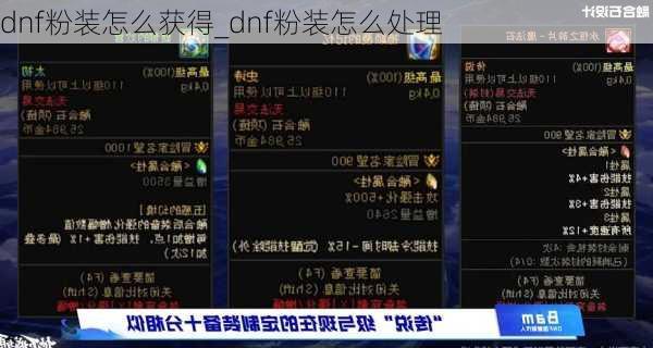 dnf粉装怎么获得_dnf粉装怎么处理