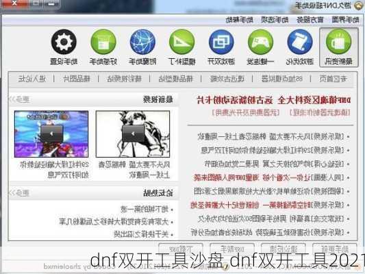 dnf双开工具沙盘,dnf双开工具2021