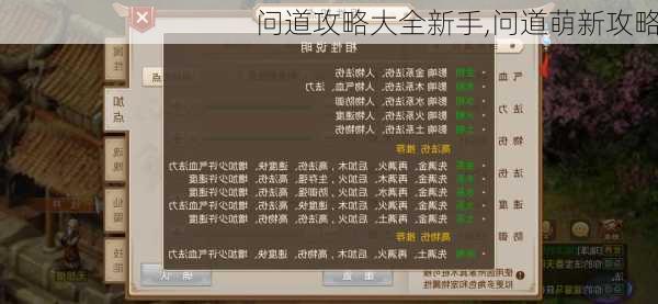 问道攻略大全新手,问道萌新攻略