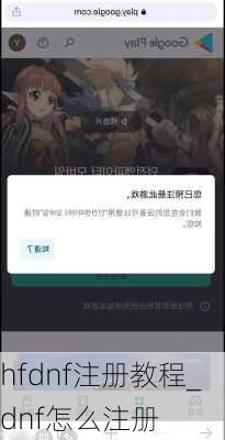 hfdnf注册教程_dnf怎么注册
