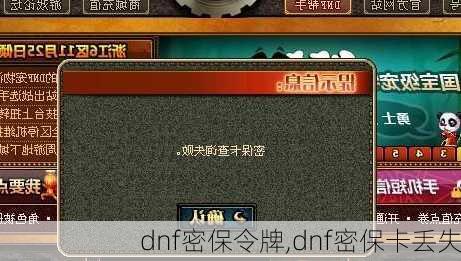 dnf密保令牌,dnf密保卡丢失