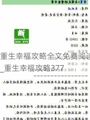 重生幸福攻略全文免费阅读_重生幸福攻略377