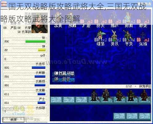 三国无双战略版攻略武将大全,三国无双战略版攻略武将大全图解
