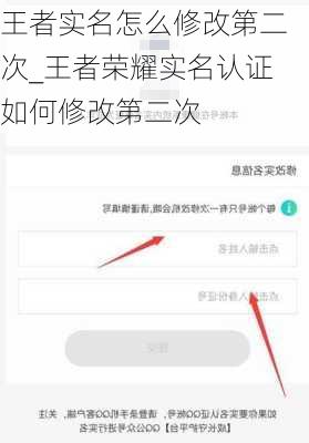 王者实名怎么修改第二次_王者荣耀实名认证如何修改第二次