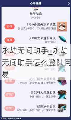 永劫无间助手_永劫无间助手怎么登陆网易